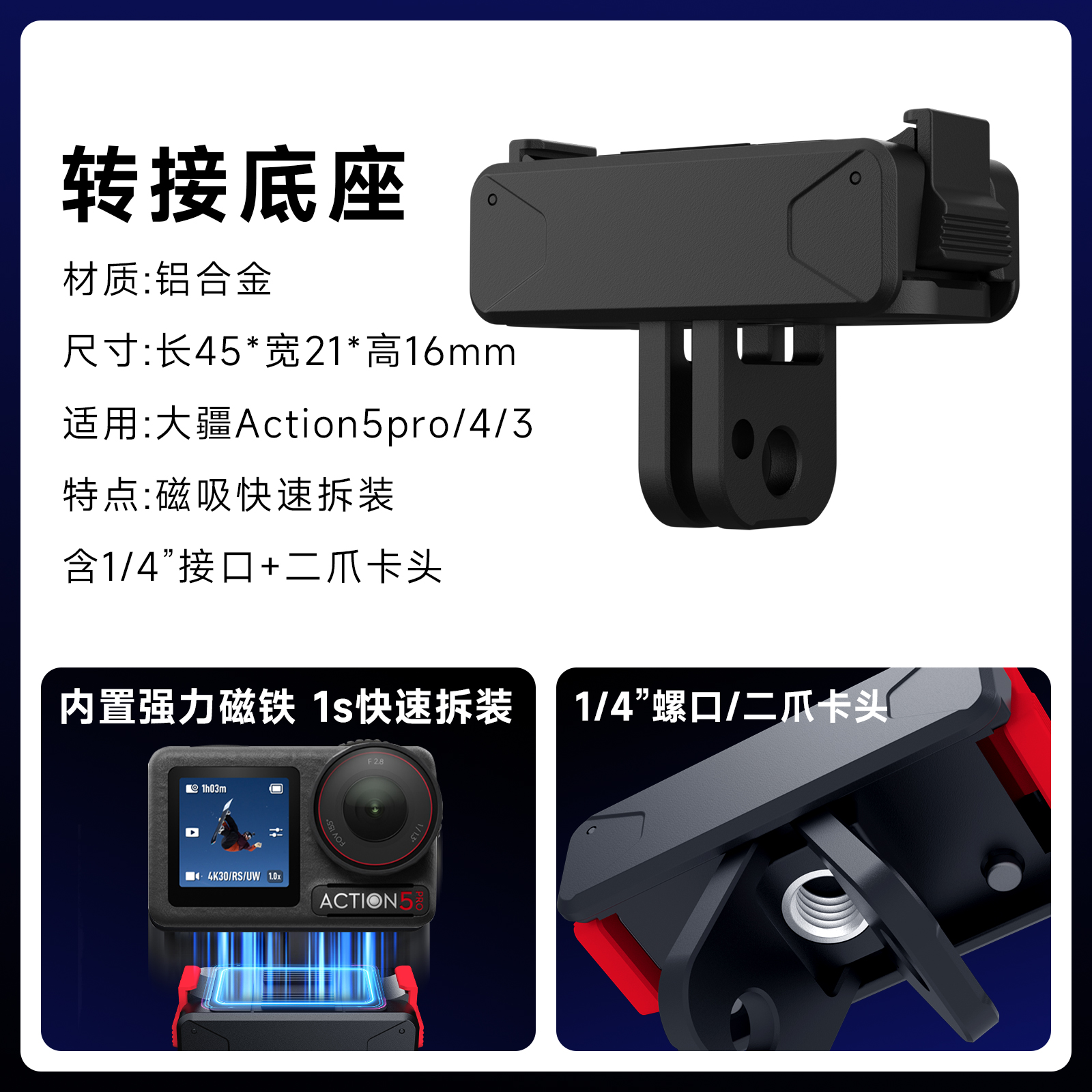  SCS-A011  大疆磁吸夹 