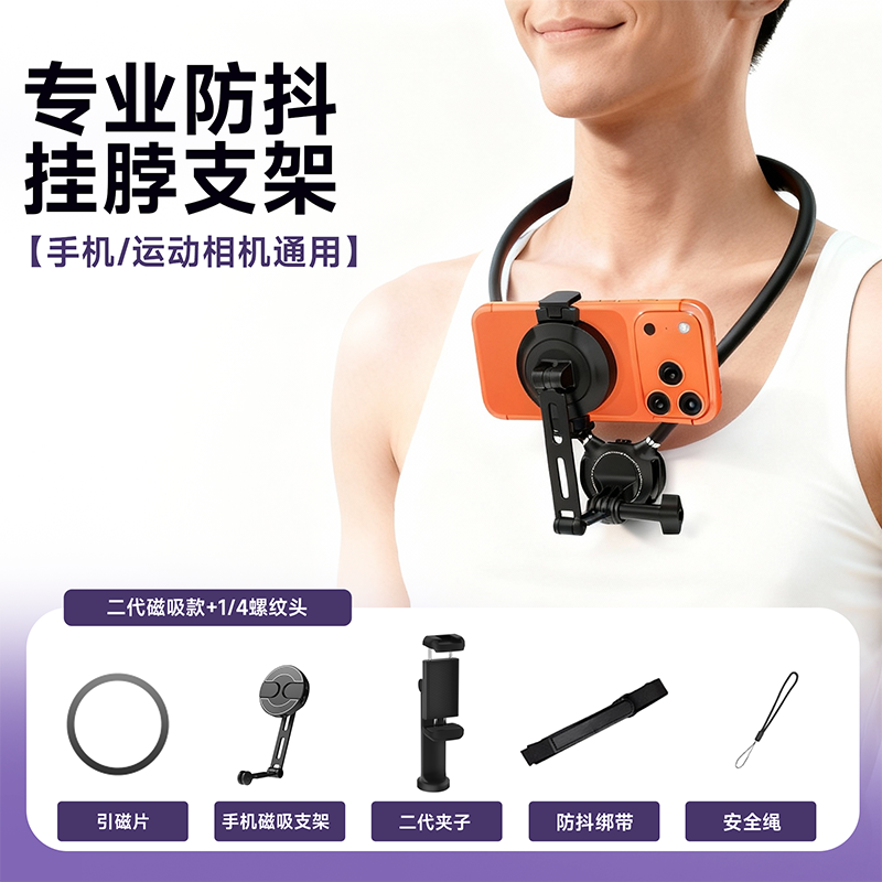  SCS-B001    挂脖支架（磁吸款）
