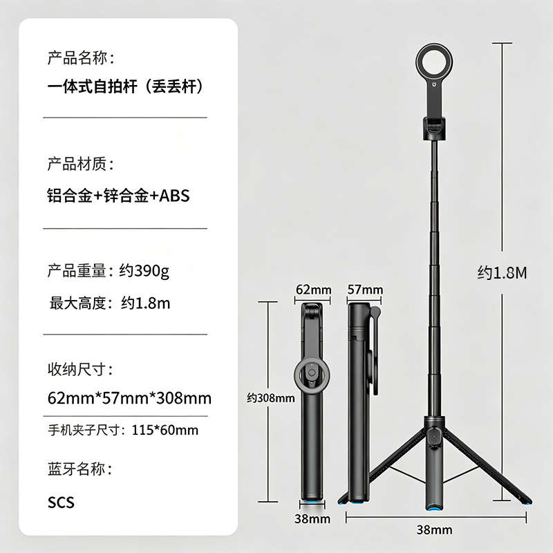  SCS-C005  磁吸自拍杆 